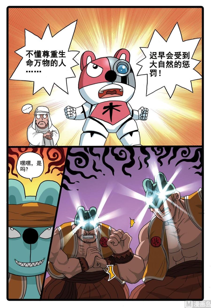 兔子帮 第181话 灰枝的婚约 第4页