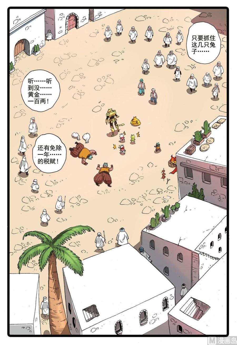 兔子帮 第181话 灰枝的婚约 第12页