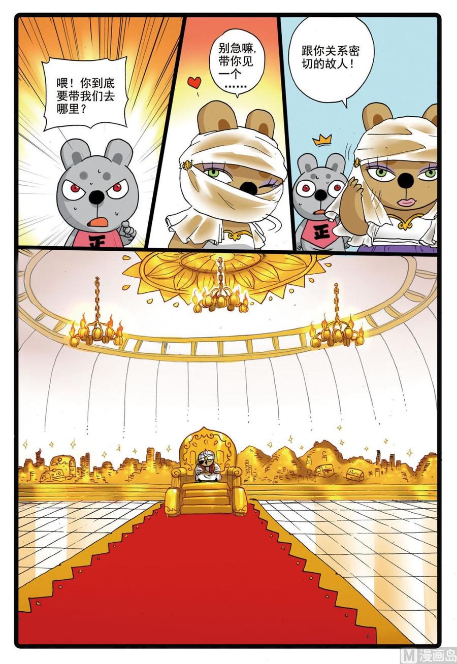 兔子帮 第181话 灰枝的婚约 第16页