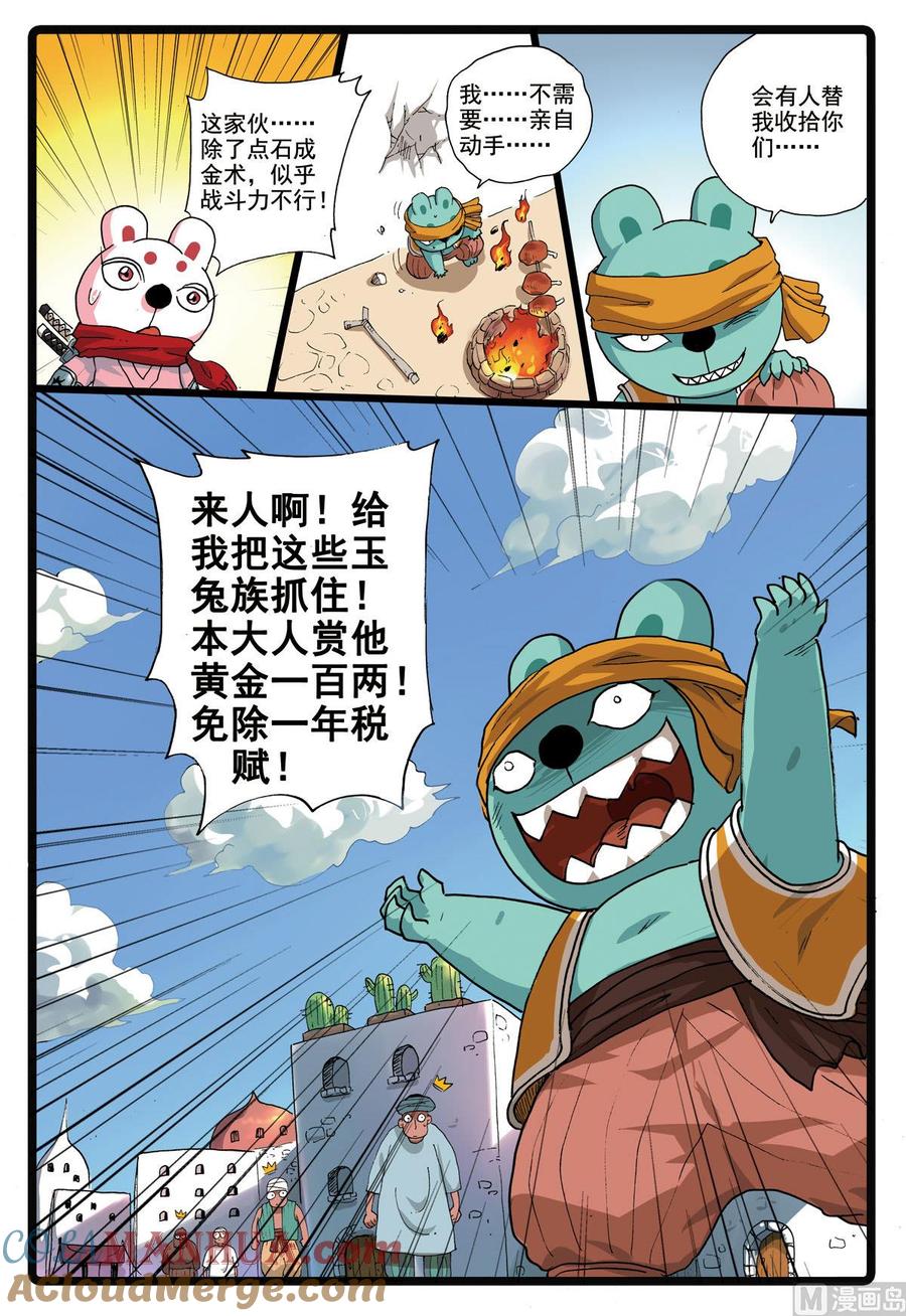 兔子帮 第181话 灰枝的婚约 第11页