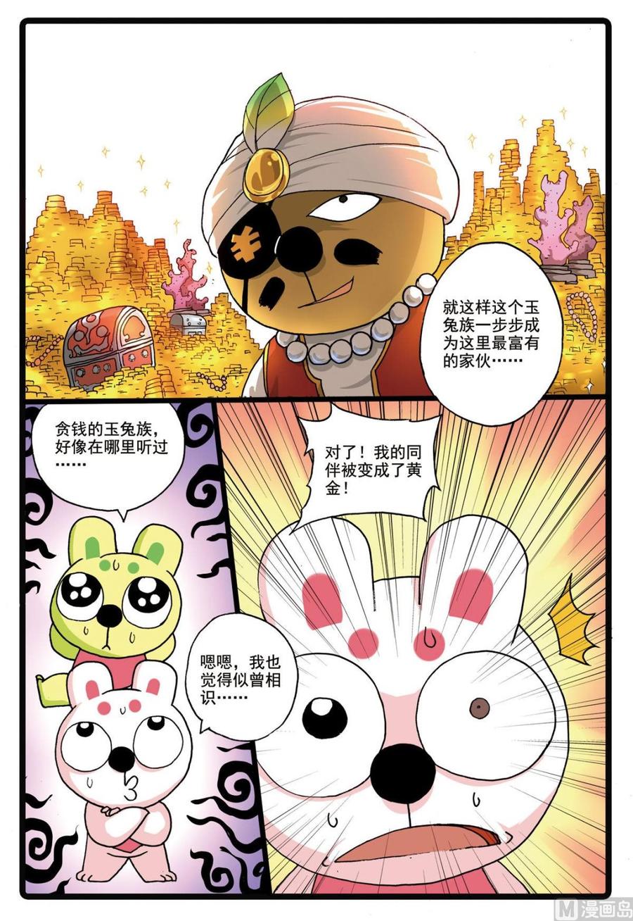 兔子帮 第182话 冬枝 第10页