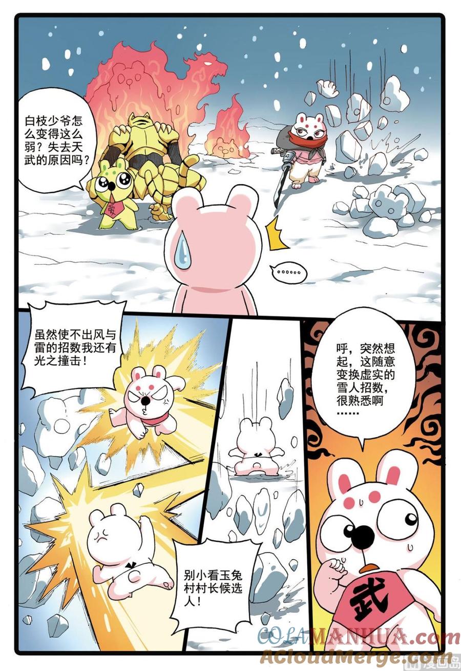 兔子帮 第182话 冬枝 第17页