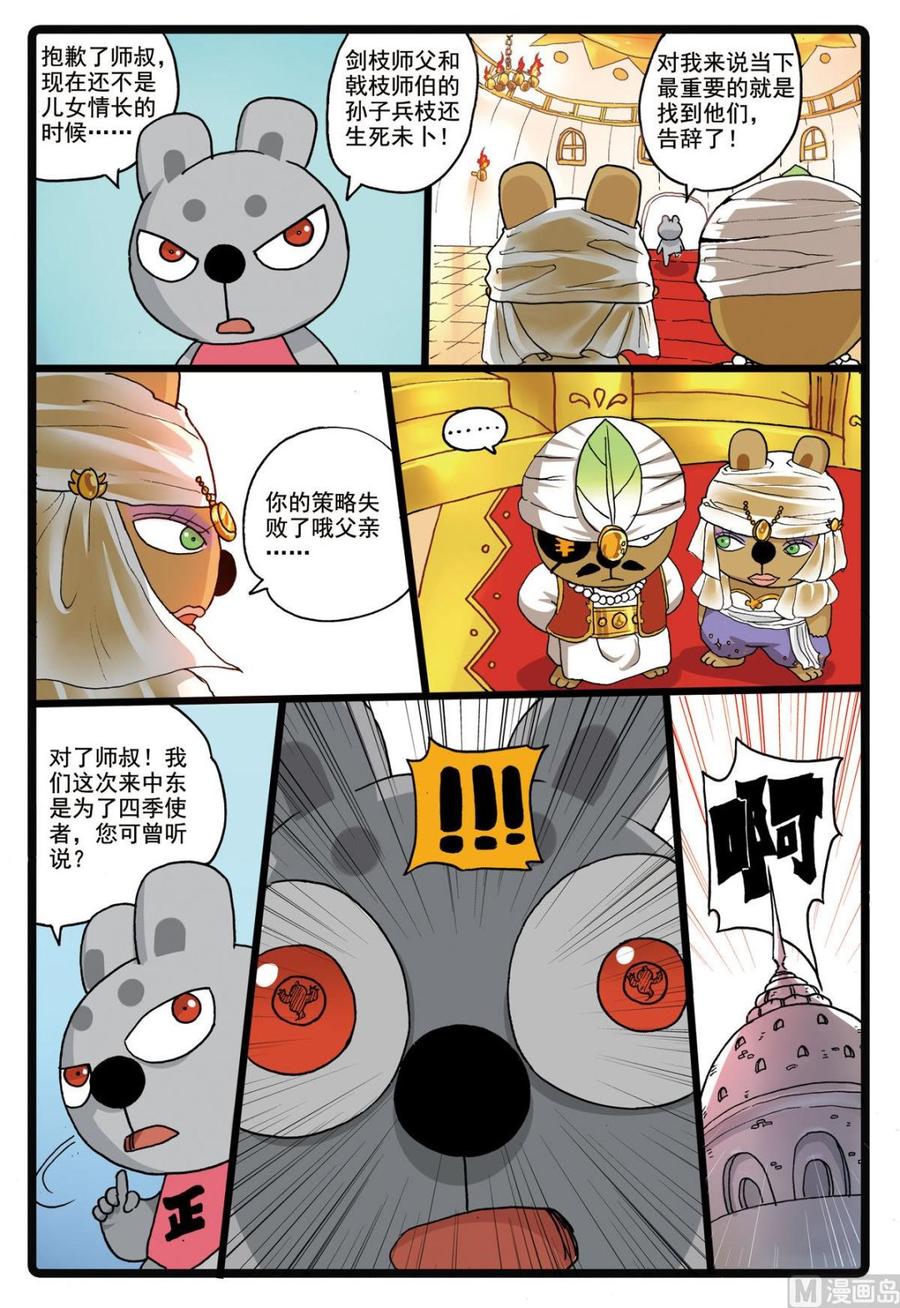 兔子帮 第182话 冬枝 第4页