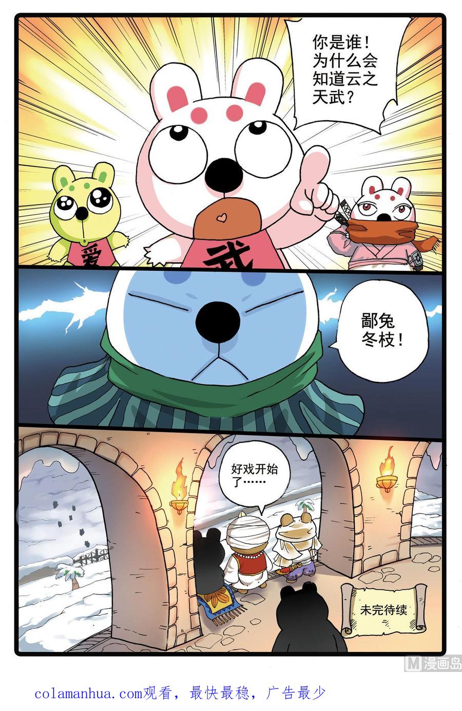 兔子帮 第182话 冬枝 第20页