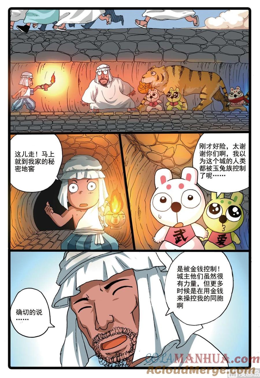 兔子帮 第182话 冬枝 第5页