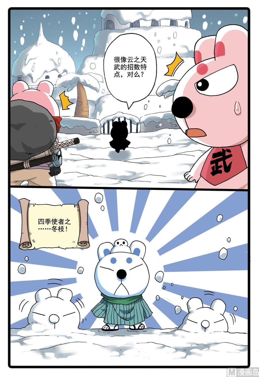 兔子帮 第182话 冬枝 第18页
