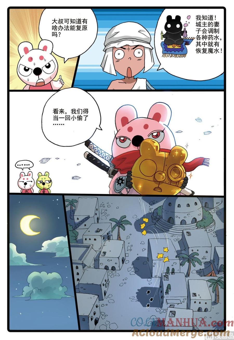 兔子帮 第182话 冬枝 第11页