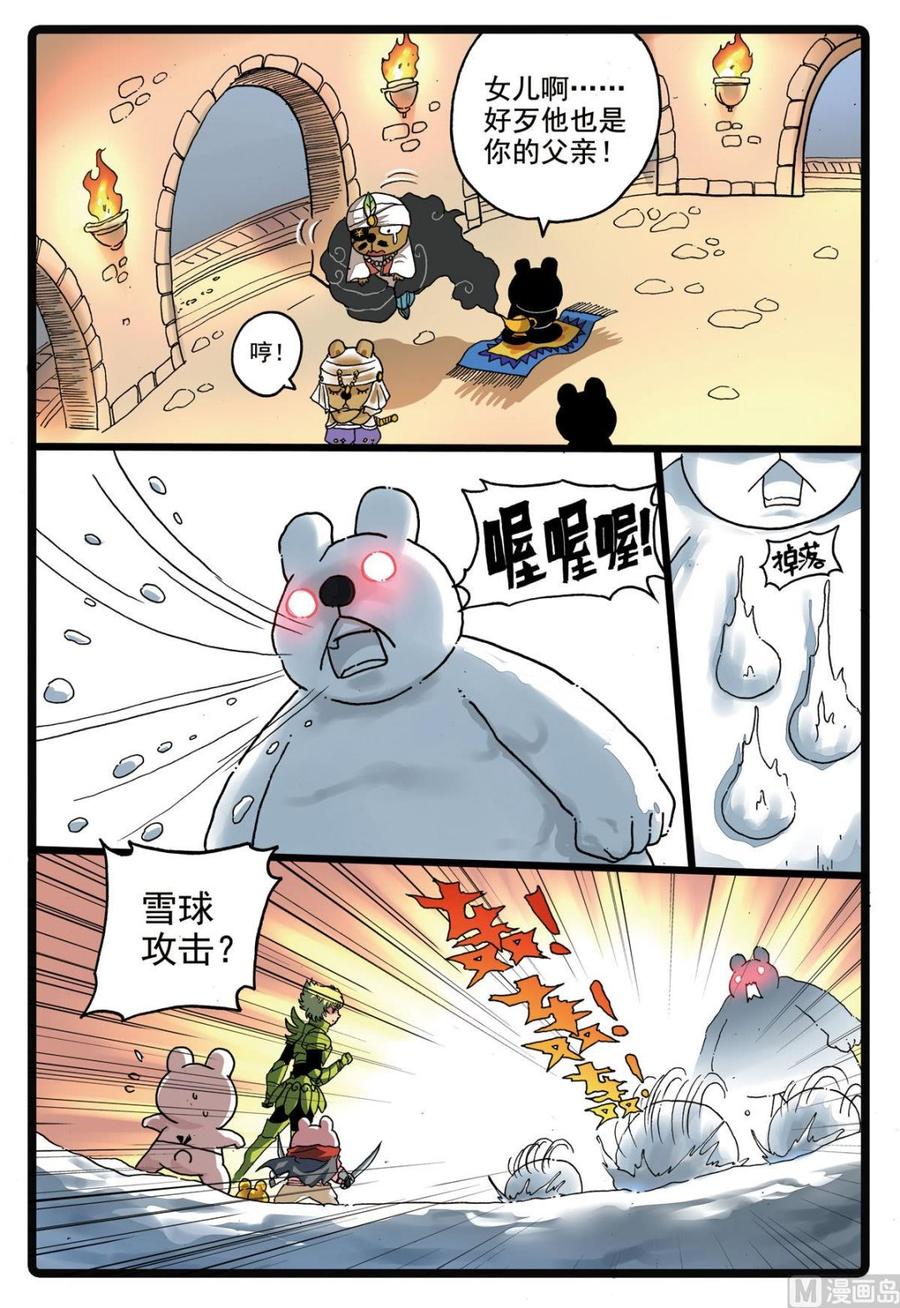 兔子帮 第183话 雪巨人 第14页