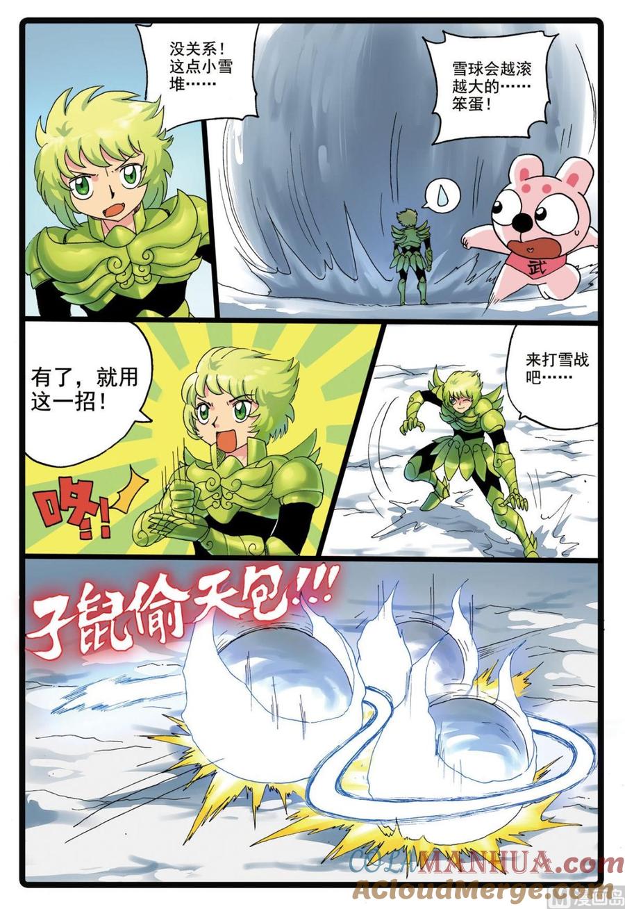 兔子帮 第183话 雪巨人 第15页