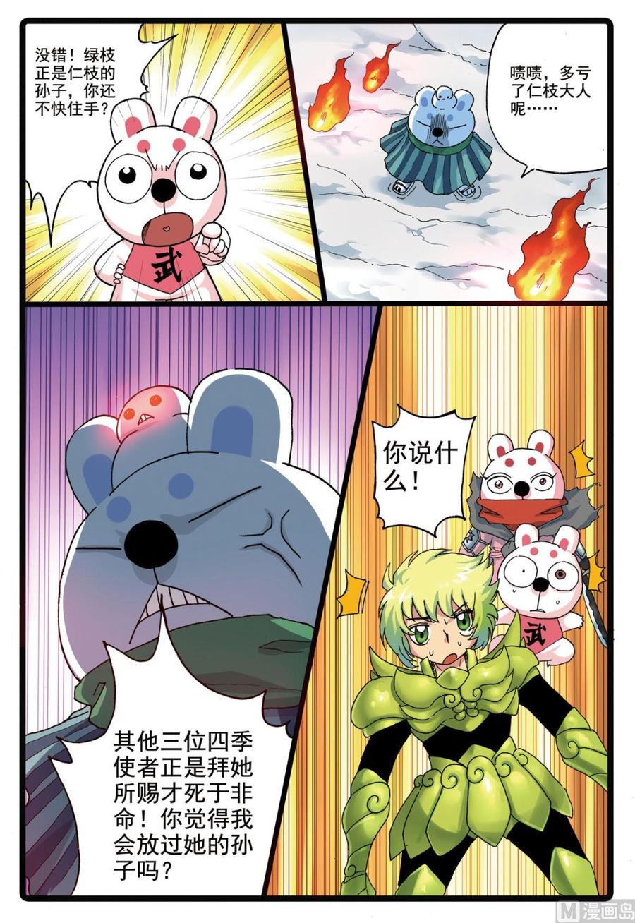 兔子帮 第183话 雪巨人 第10页