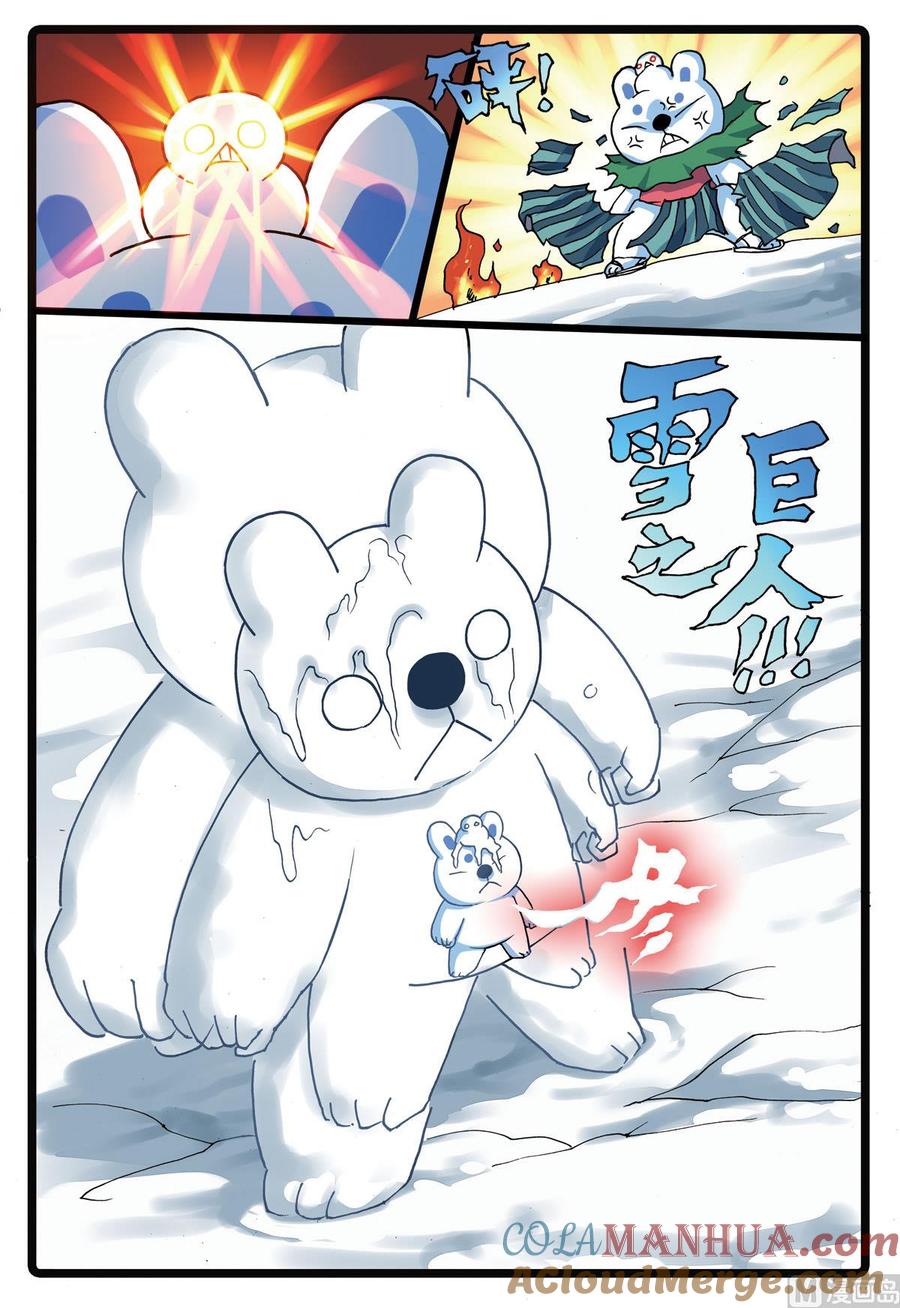 兔子帮 第183话 雪巨人 第11页