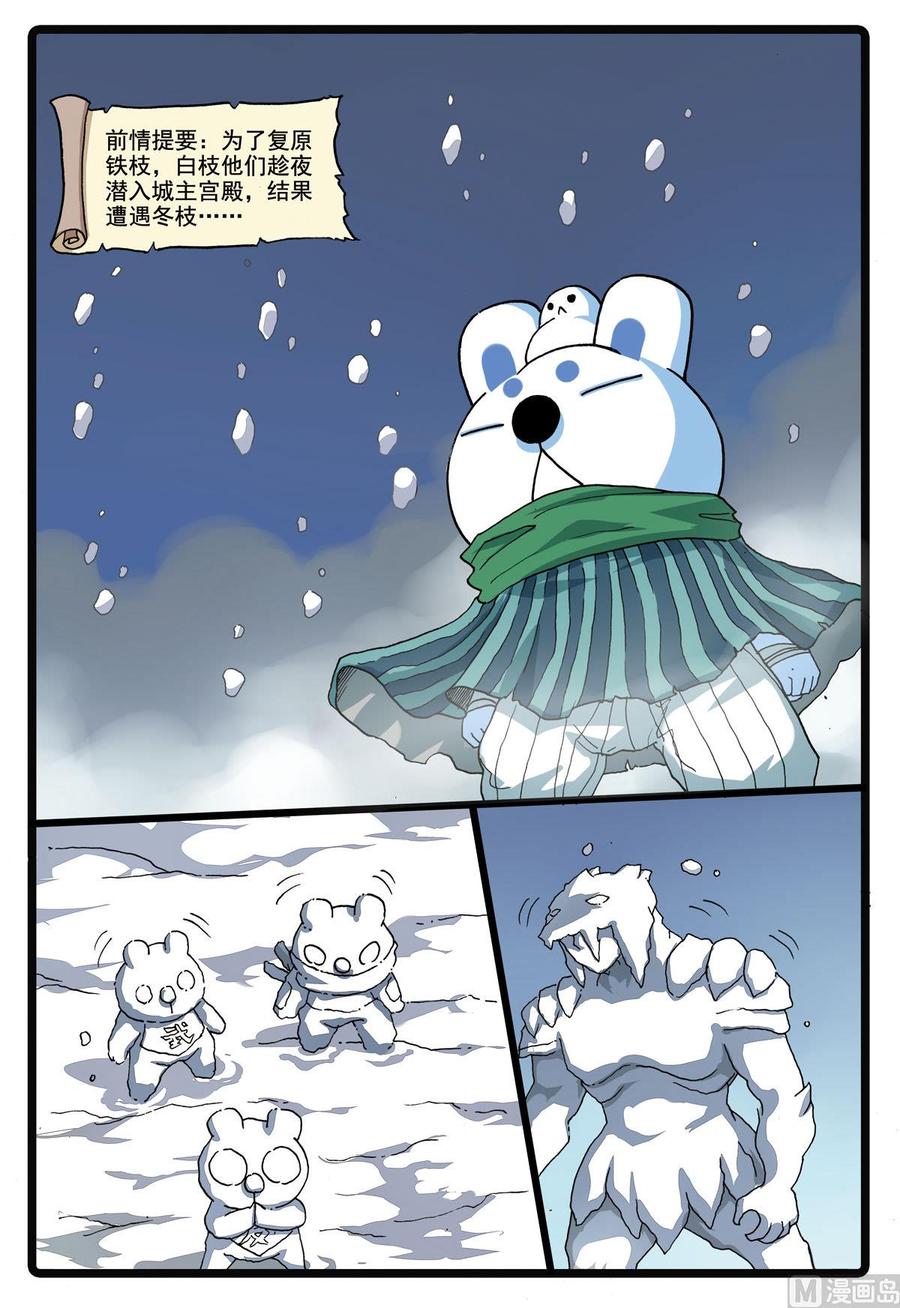 兔子帮 第183话 雪巨人 第2页
