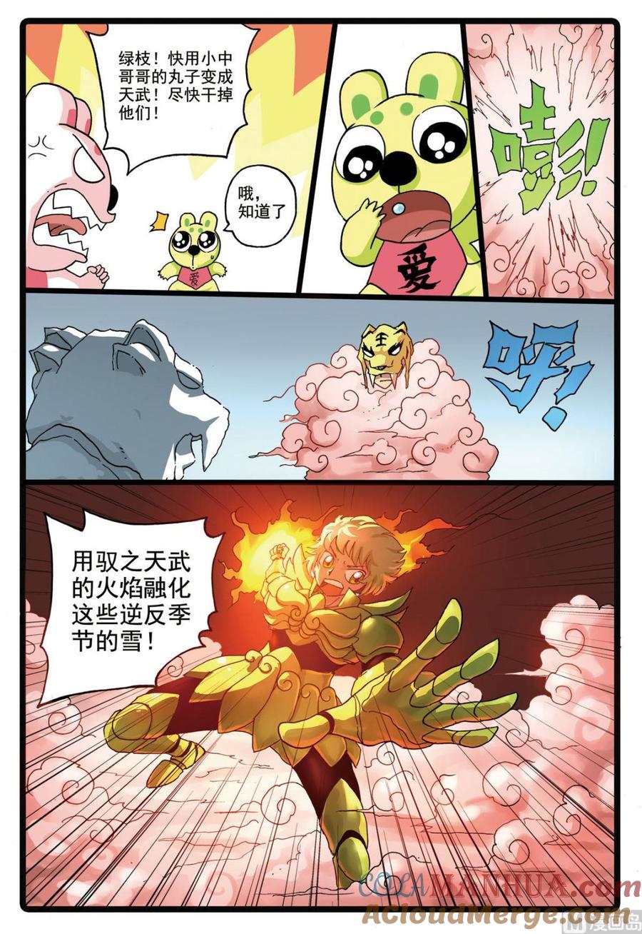 兔子帮 第183话 雪巨人 第7页