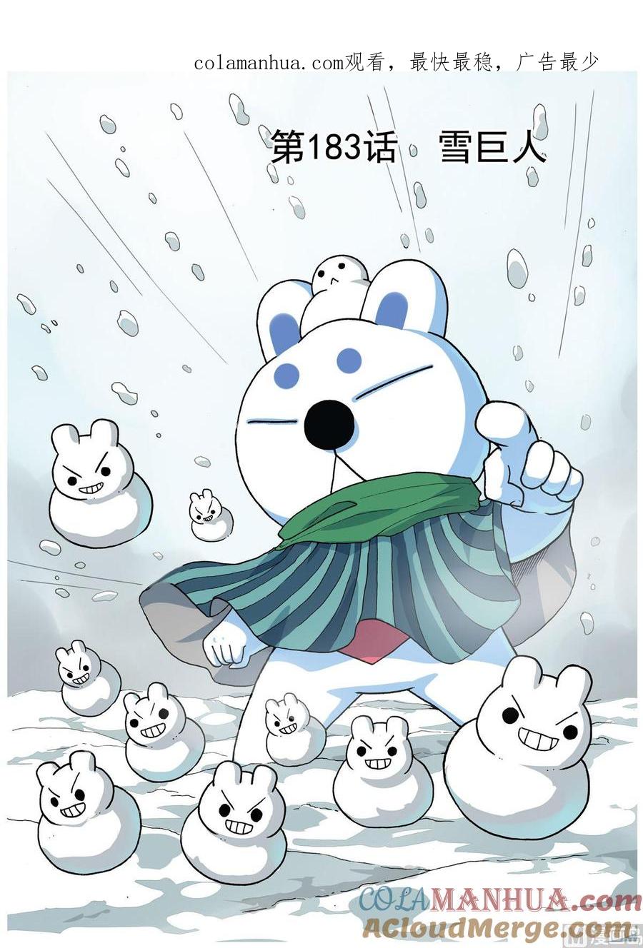 兔子帮 第183话 雪巨人 第1页
