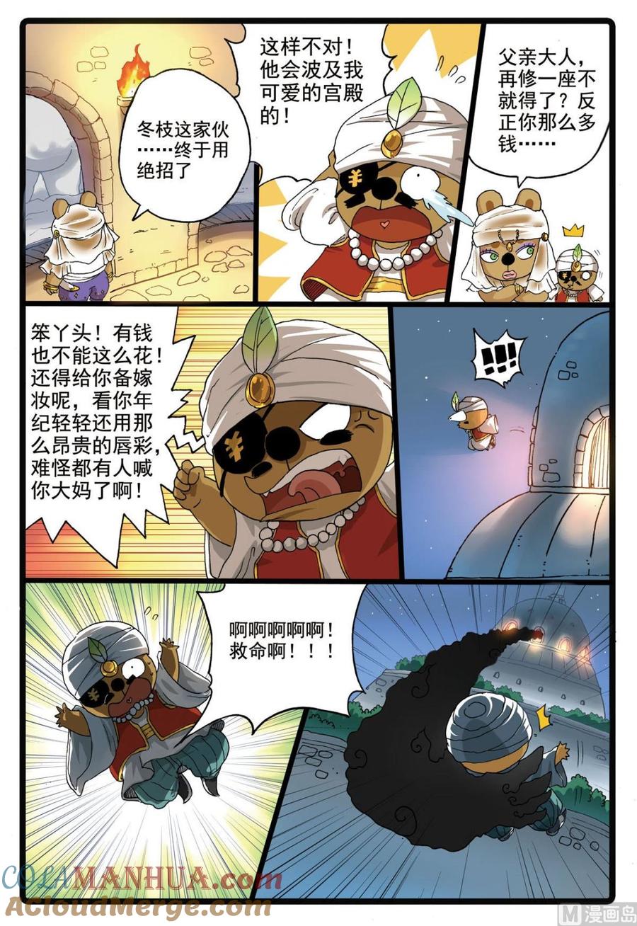 兔子帮 第183话 雪巨人 第13页
