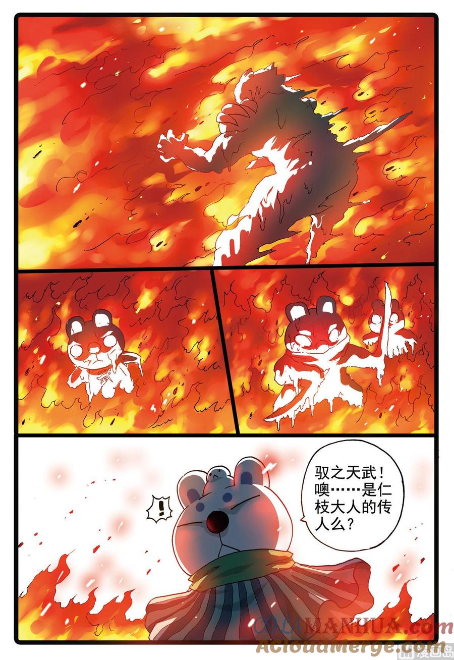 兔子帮 第183话 雪巨人 第9页