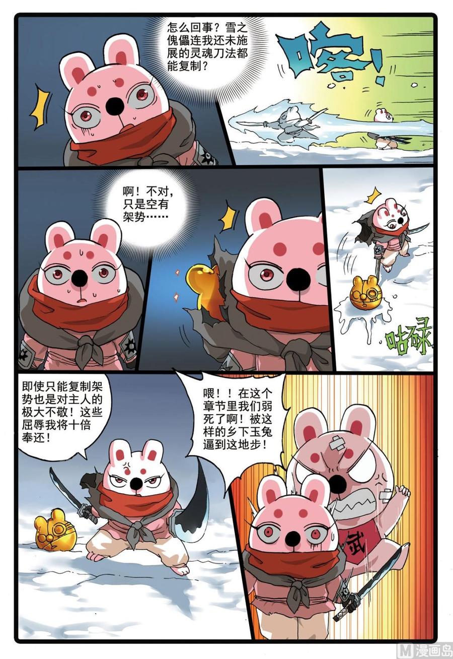 兔子帮 第183话 雪巨人 第6页