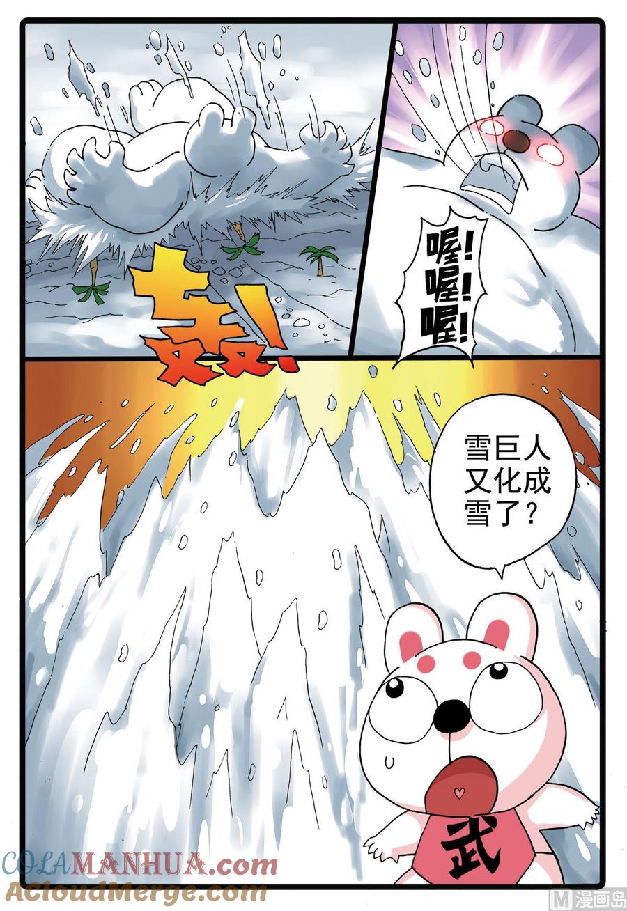 兔子帮 第183话 雪巨人 第17页
