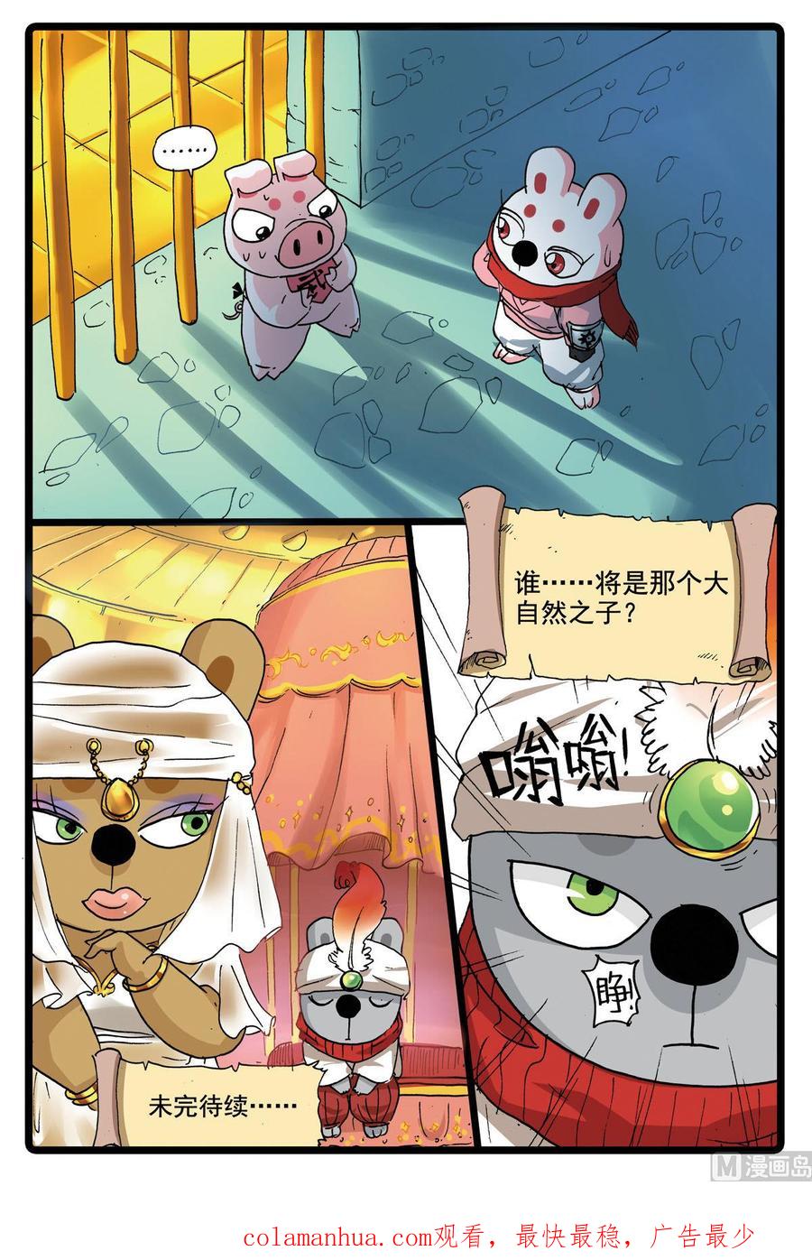 兔子帮 第184话 大自然之子 第20页