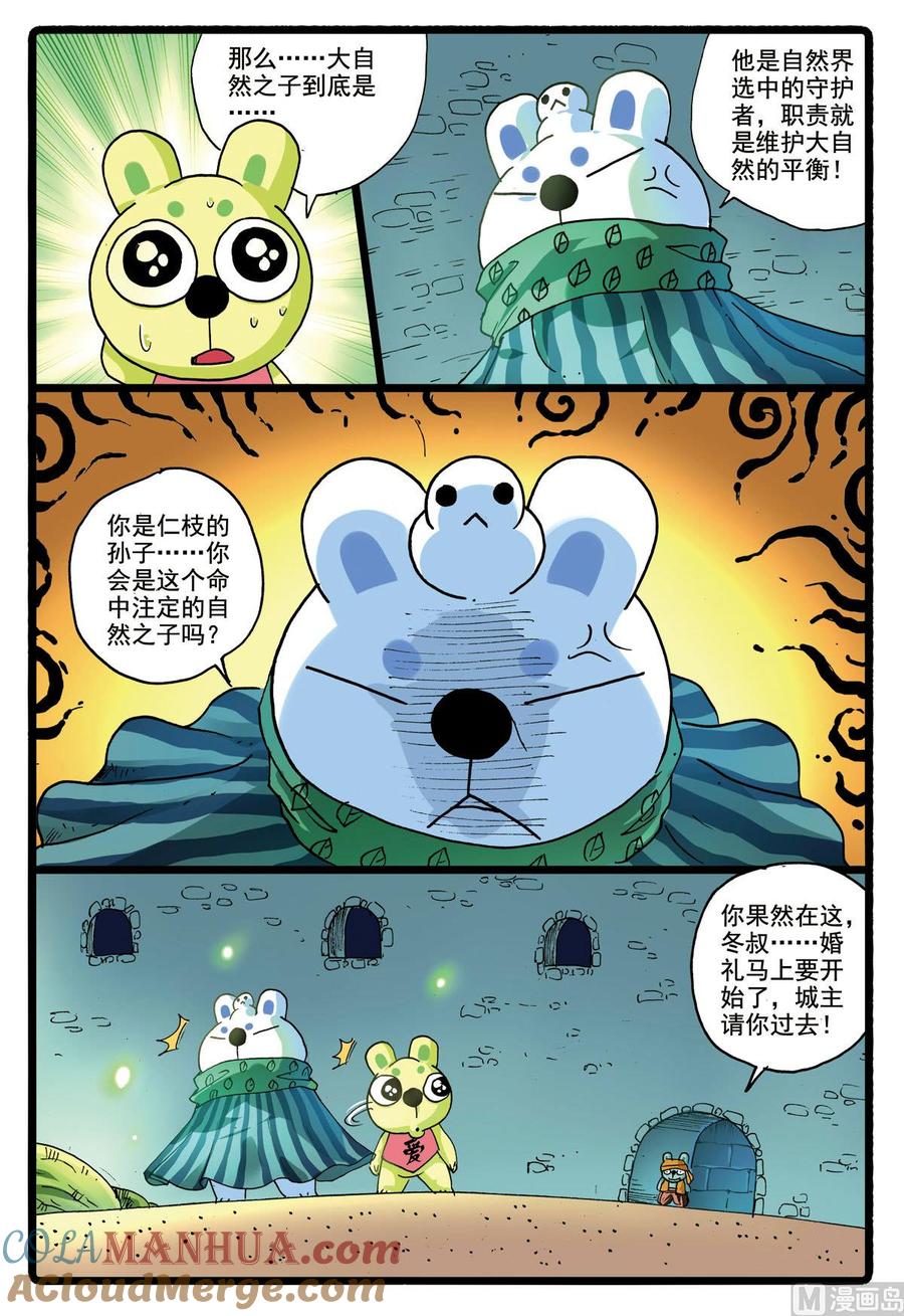兔子帮 第184话 大自然之子 第17页