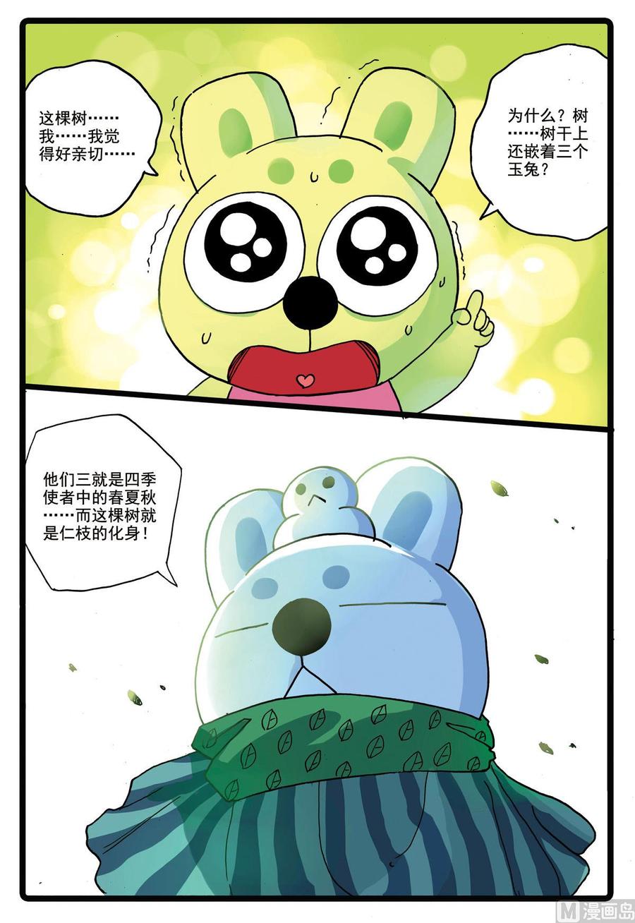 兔子帮 第184话 大自然之子 第10页
