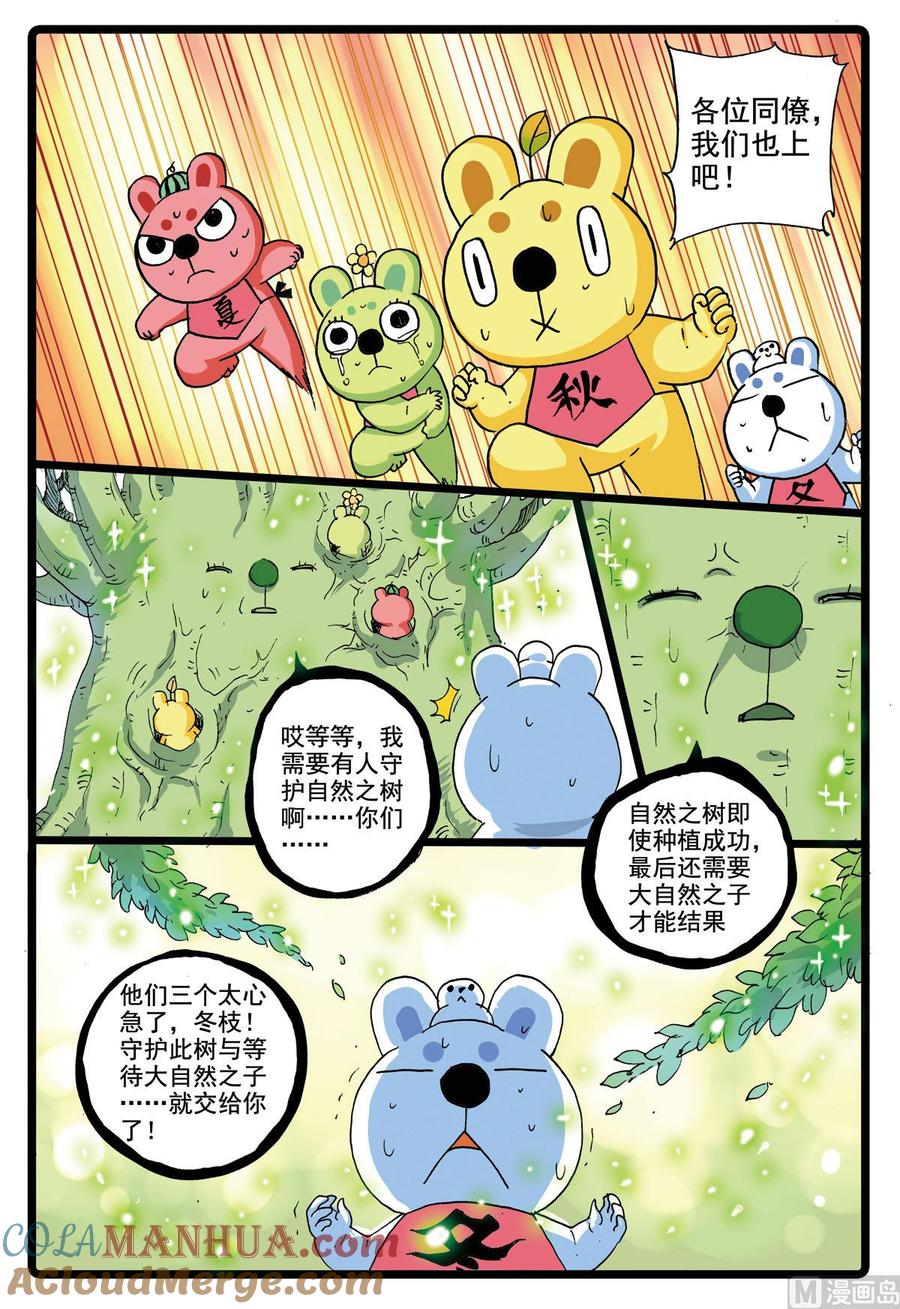 兔子帮 第184话 大自然之子 第15页
