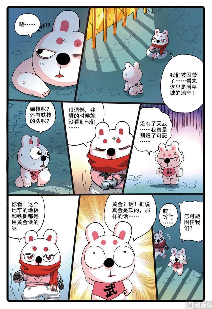 兔子帮 第184话 大自然之子 第4页