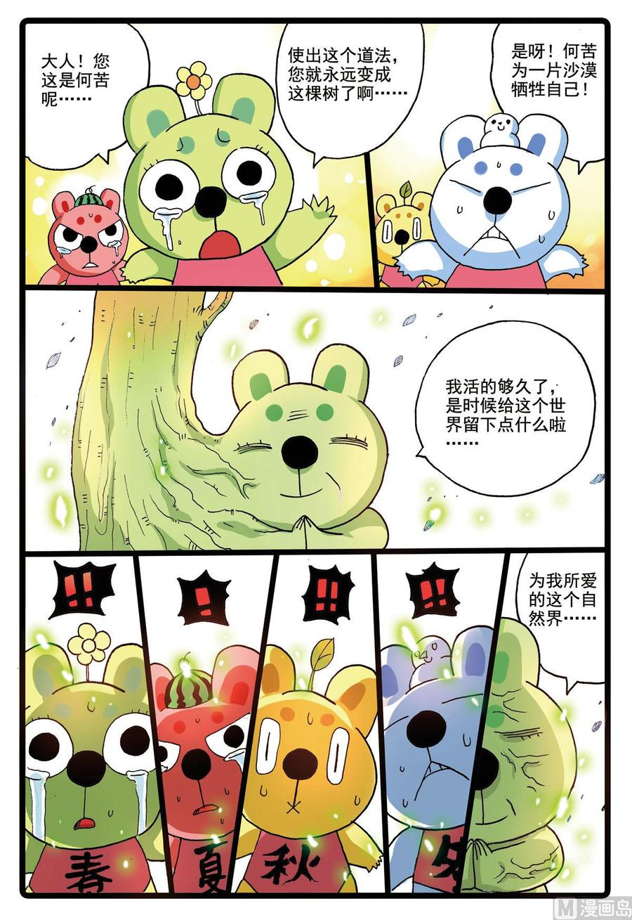 兔子帮 第184话 大自然之子 第14页