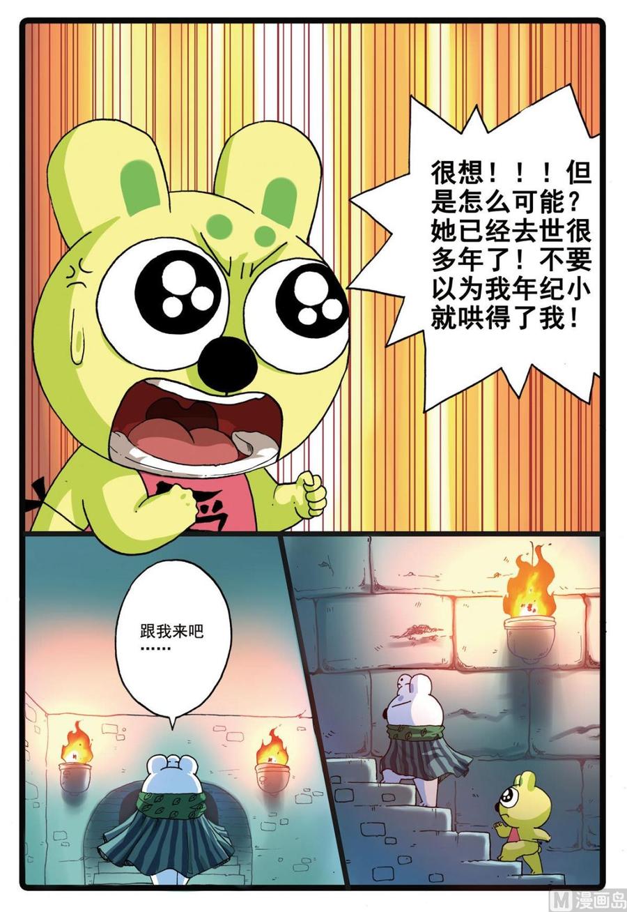 兔子帮 第184话 大自然之子 第8页