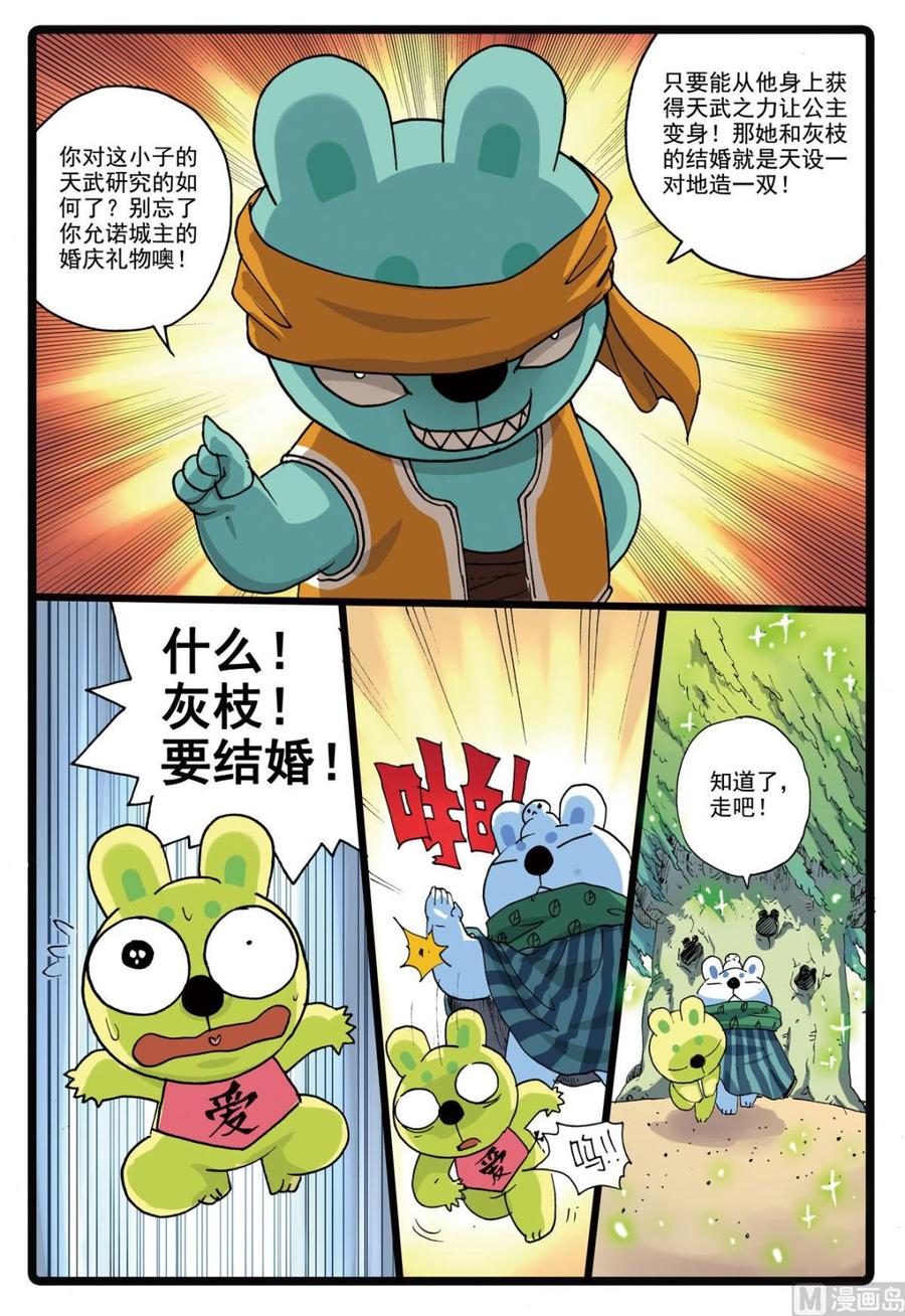 兔子帮 第184话 大自然之子 第18页