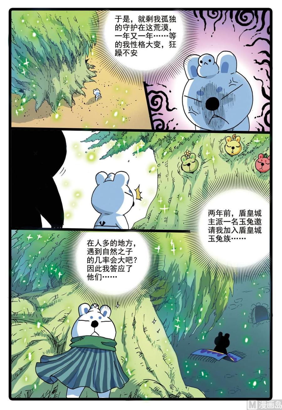 兔子帮 第184话 大自然之子 第16页
