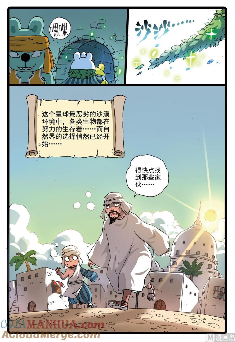 兔子帮 第184话 大自然之子 第19页