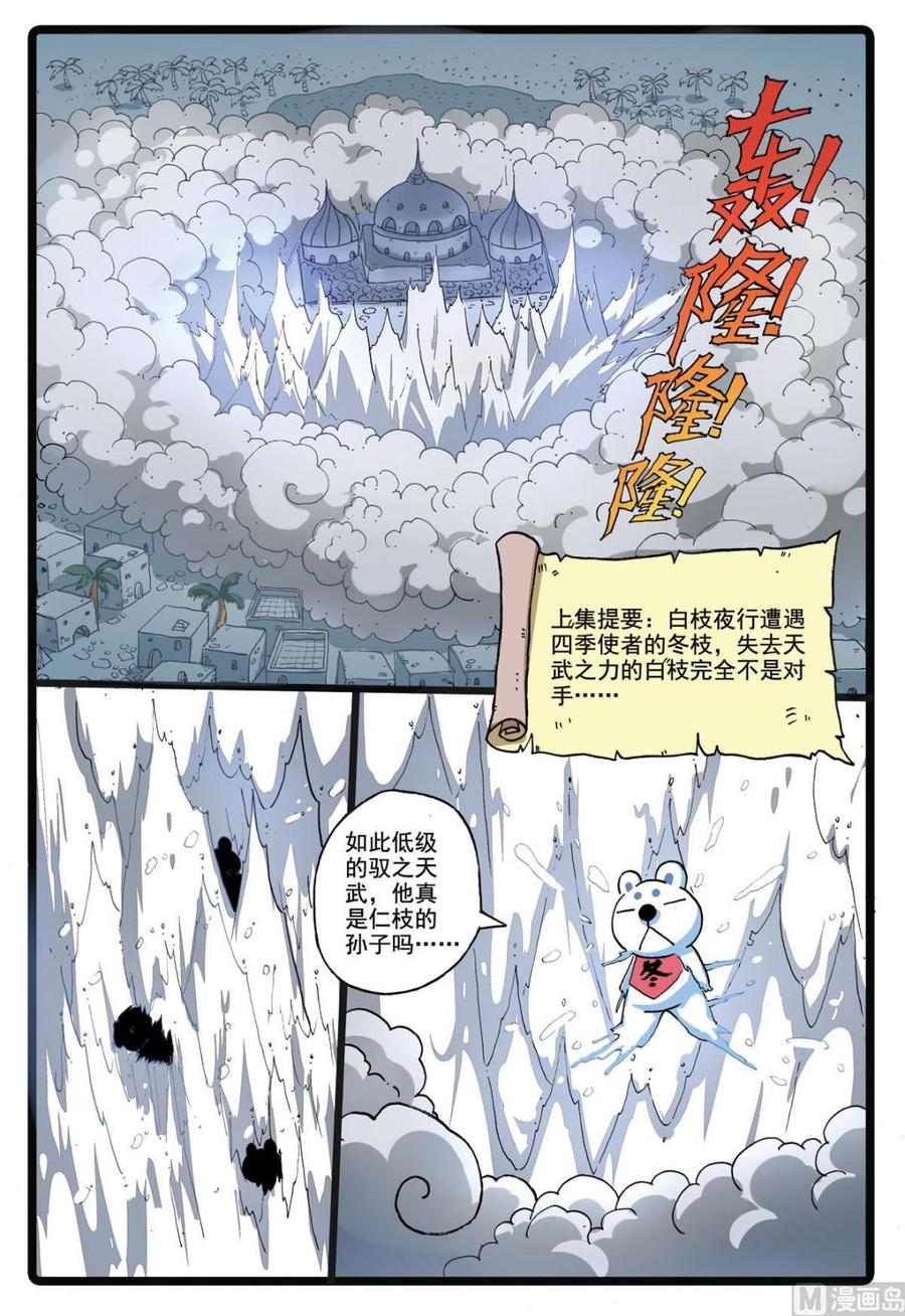 兔子帮 第184话 大自然之子 第2页