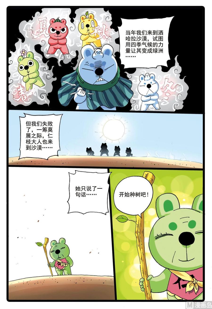 兔子帮 第184话 大自然之子 第12页