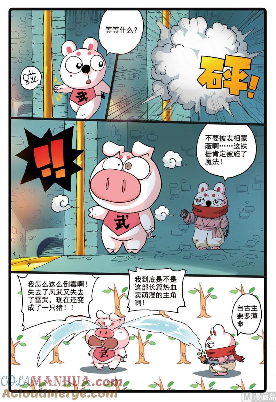 兔子帮 第184话 大自然之子 第5页