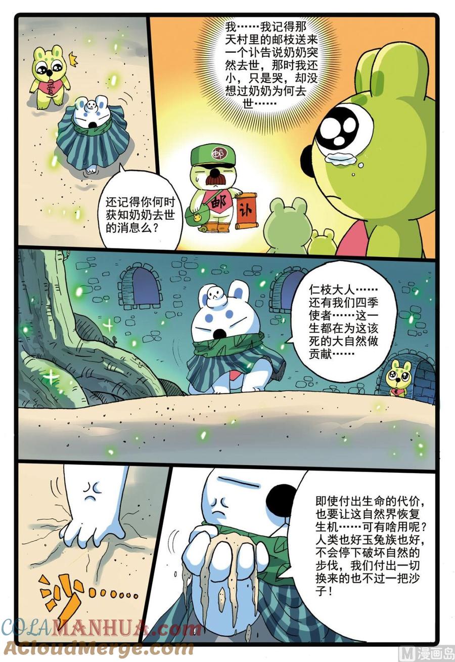 兔子帮 第184话 大自然之子 第11页
