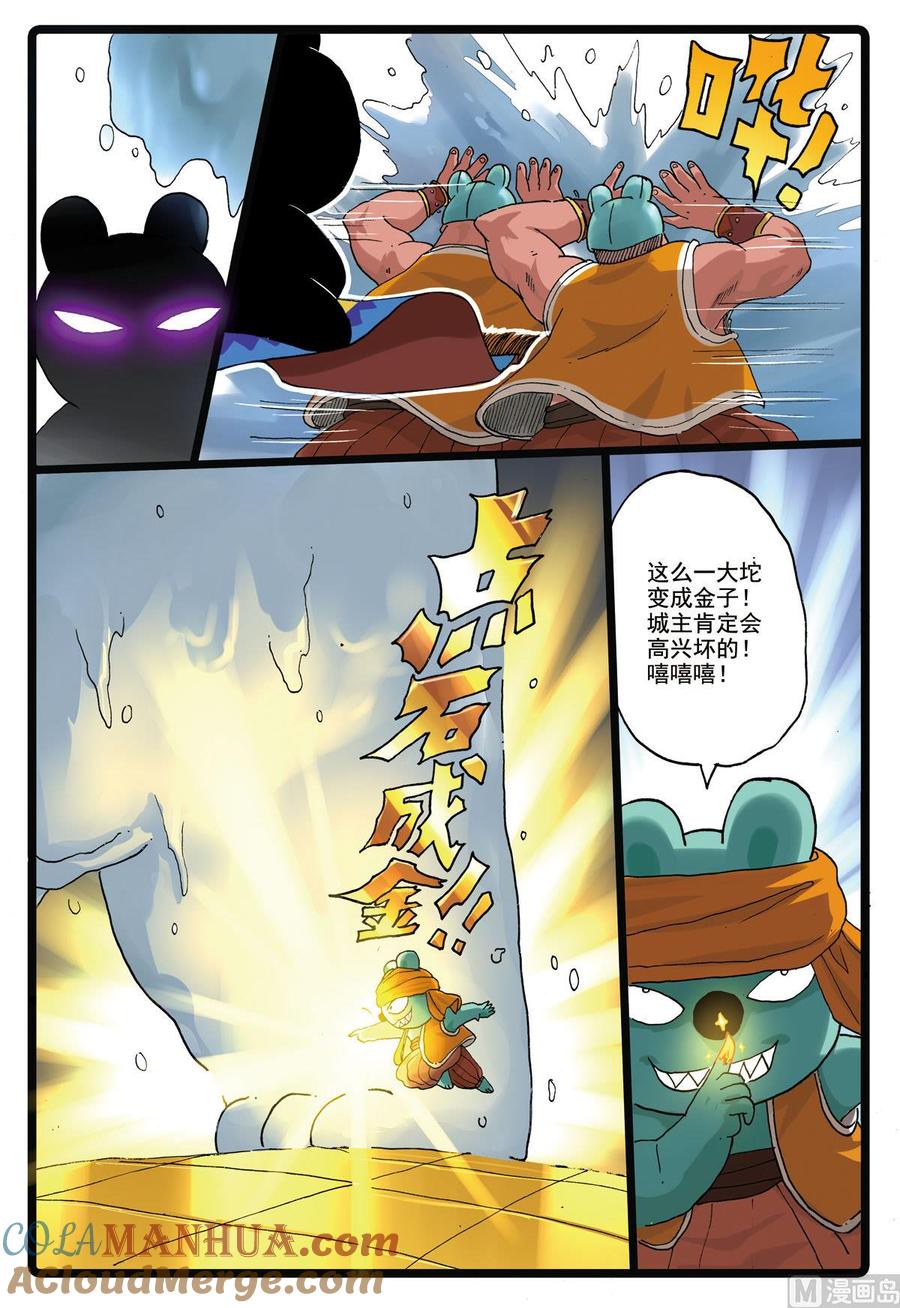 兔子帮 第185话 冬枝的努力 第11页