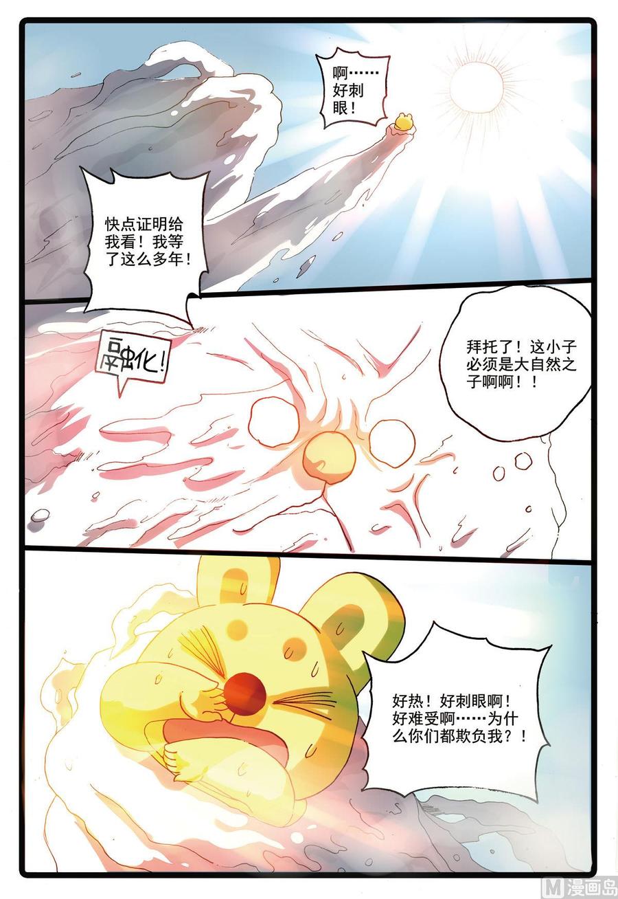 兔子帮 第185话 冬枝的努力 第14页