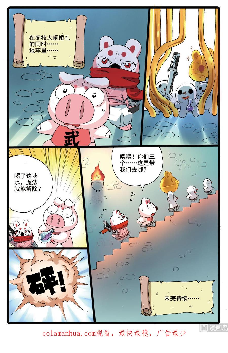 兔子帮 第185话 冬枝的努力 第20页