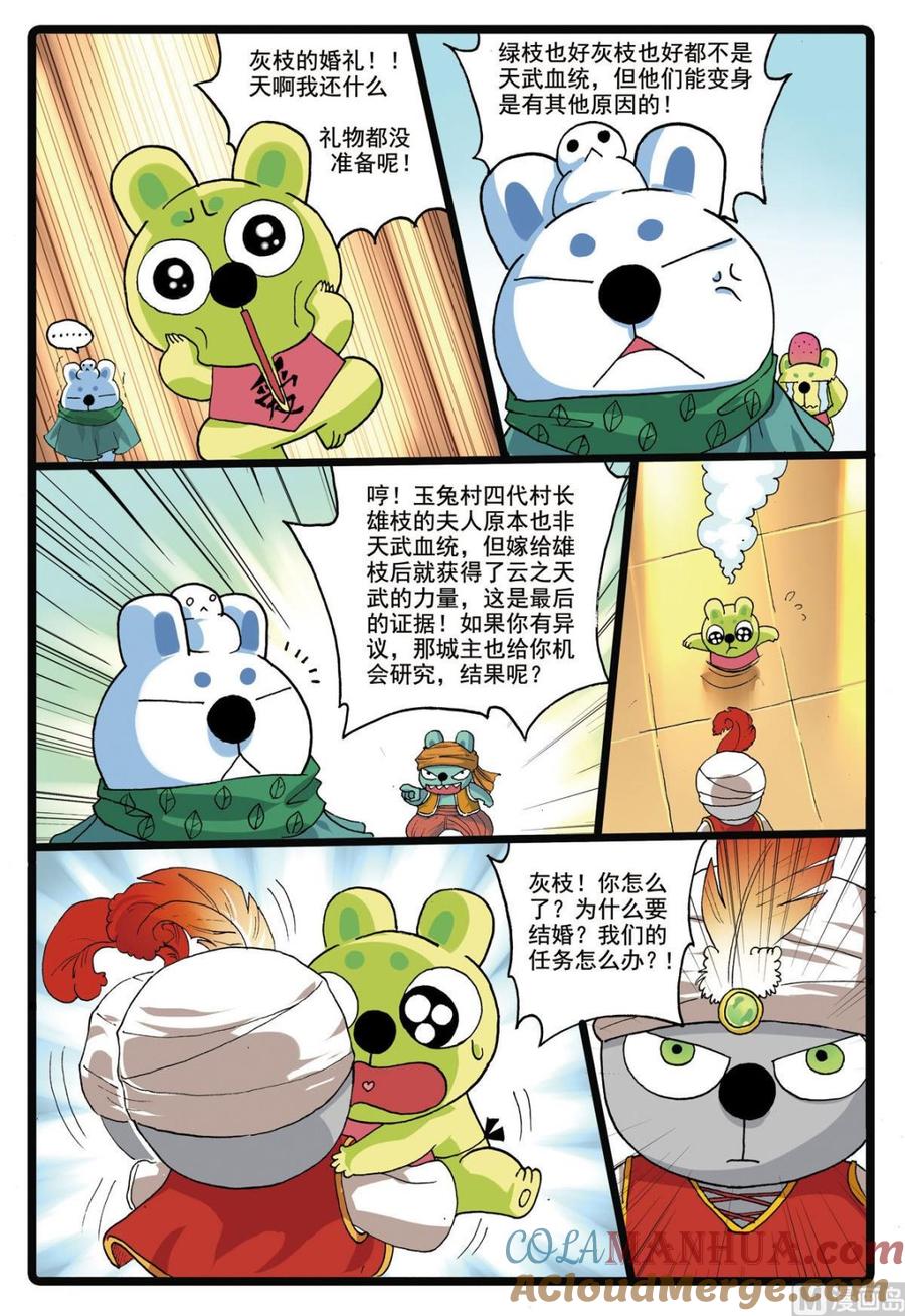兔子帮 第185话 冬枝的努力 第7页