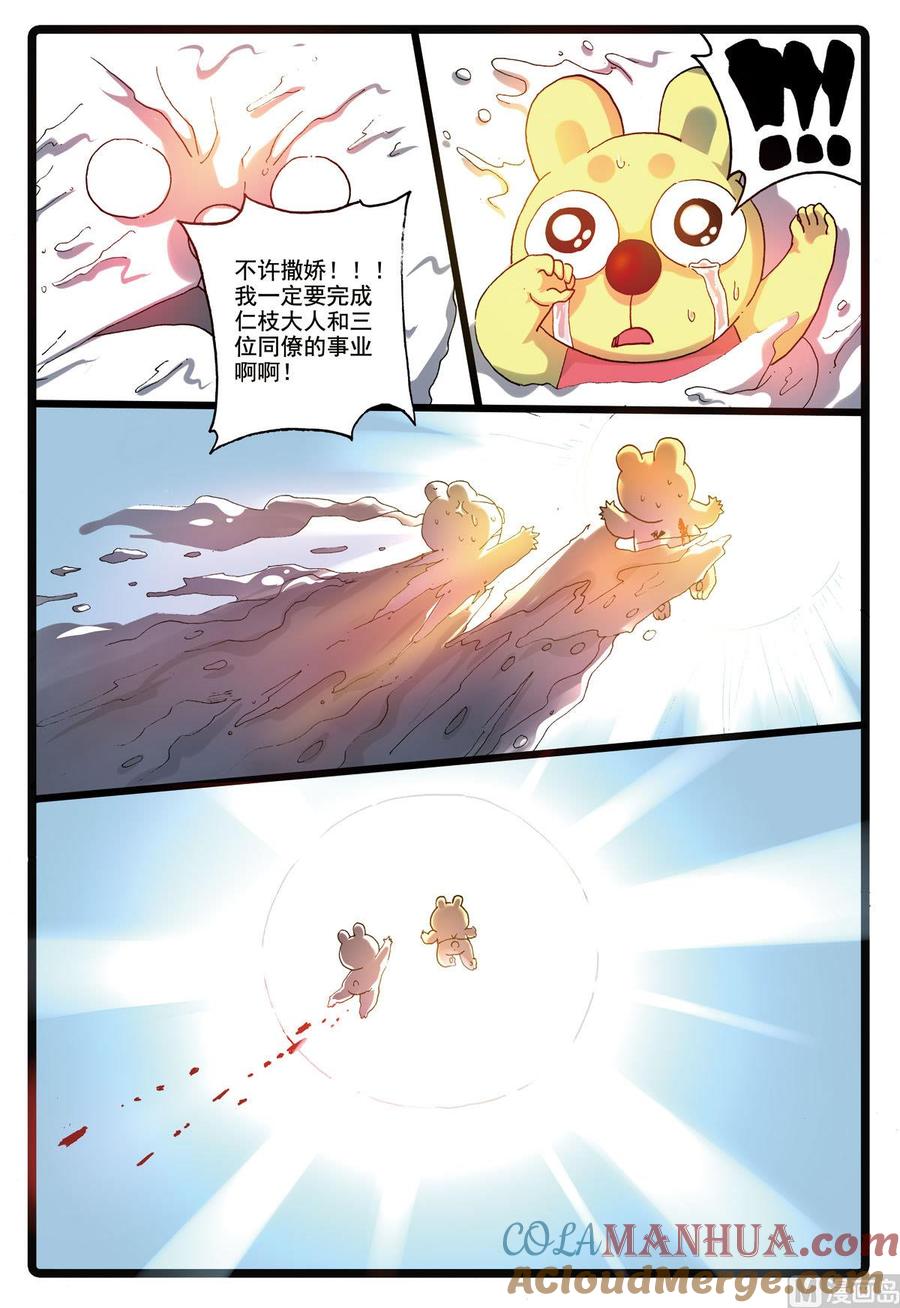 兔子帮 第185话 冬枝的努力 第15页