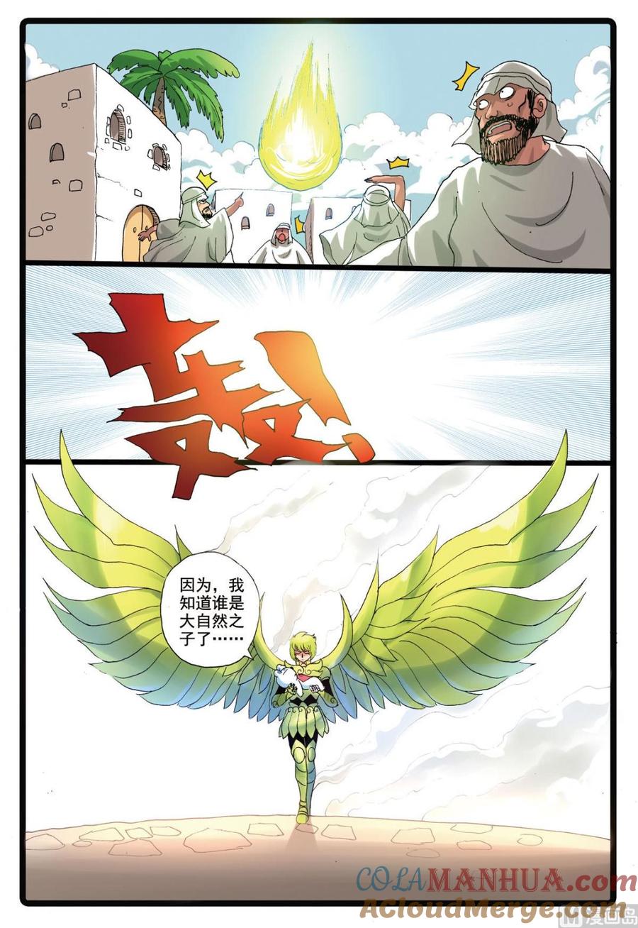兔子帮 第185话 冬枝的努力 第17页