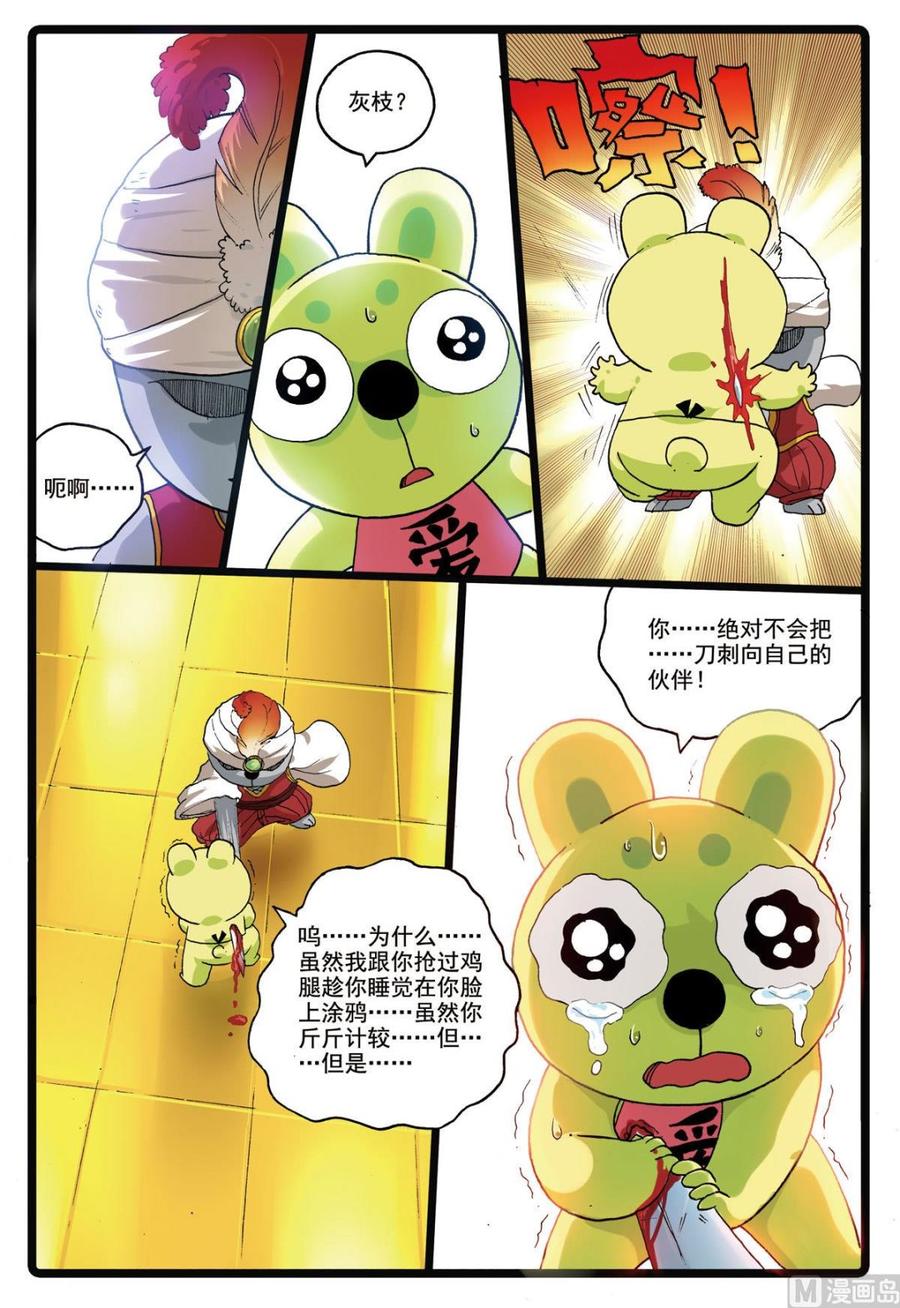 兔子帮 第185话 冬枝的努力 第8页