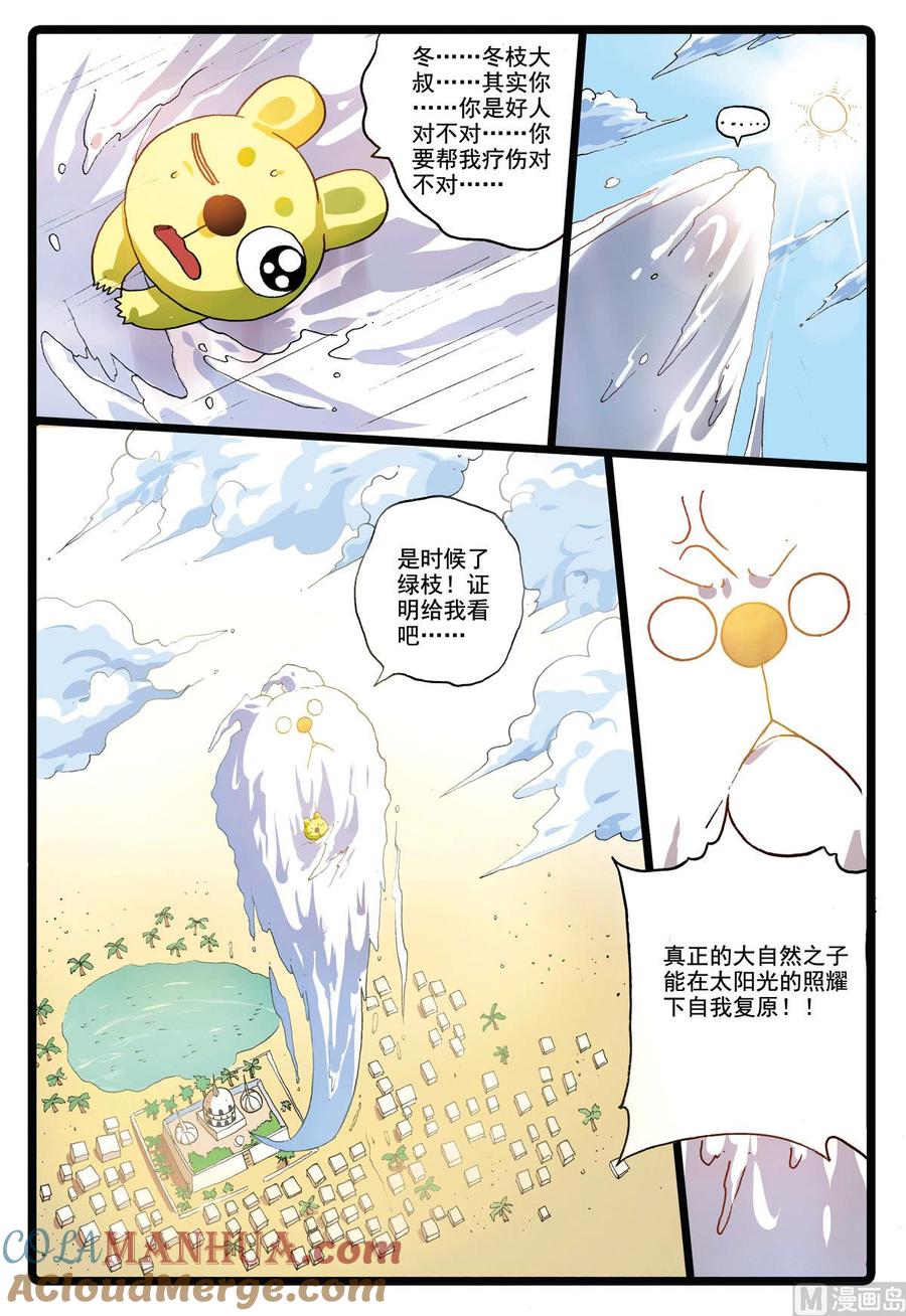 兔子帮 第185话 冬枝的努力 第13页