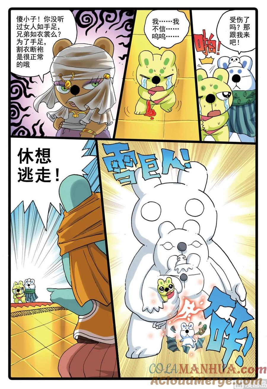 兔子帮 第185话 冬枝的努力 第9页