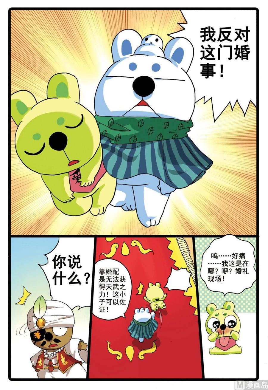 兔子帮 第185话 冬枝的努力 第6页