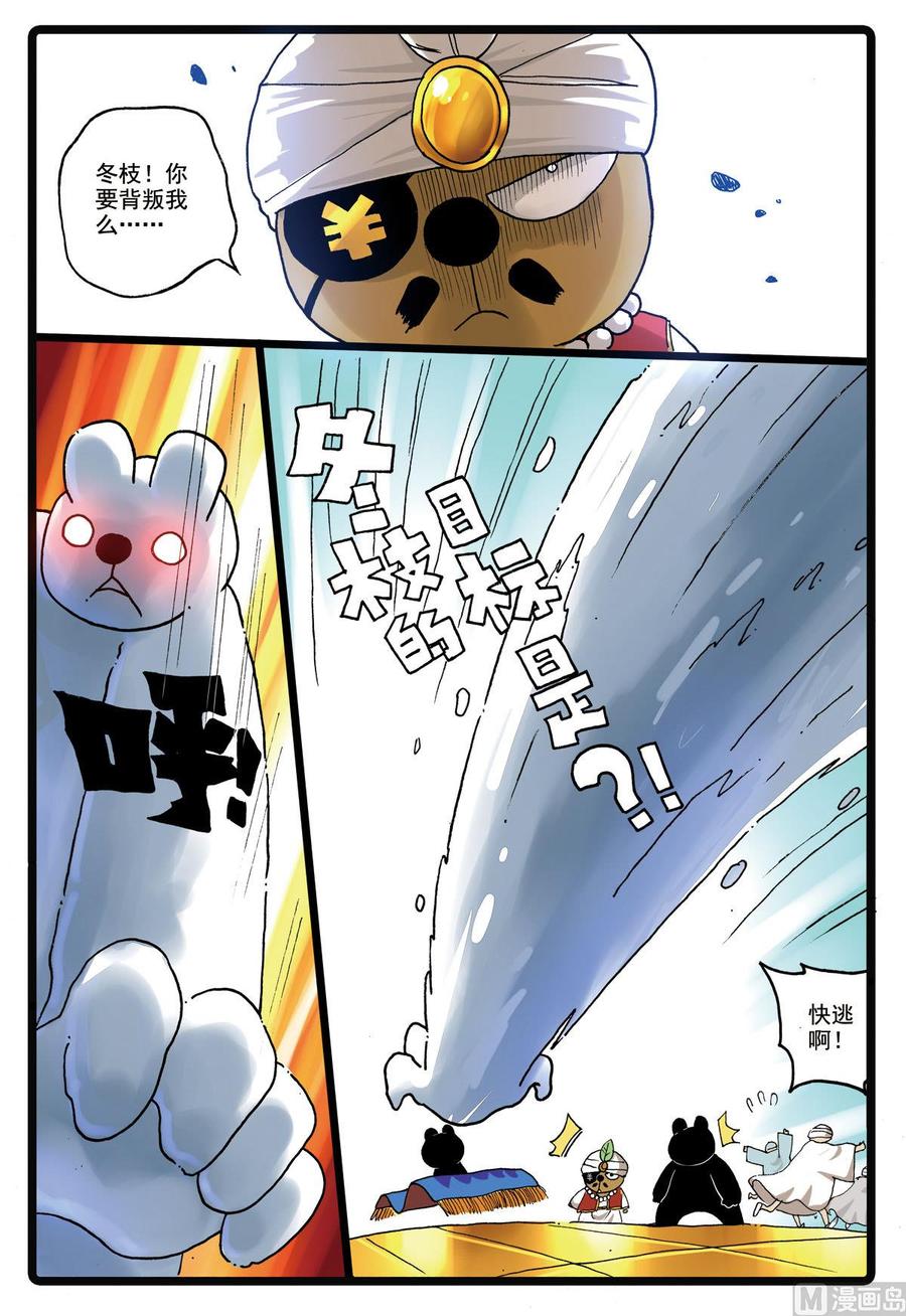 兔子帮 第185话 冬枝的努力 第10页