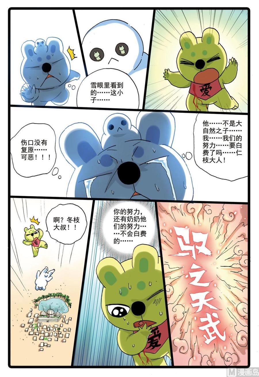 兔子帮 第185话 冬枝的努力 第16页