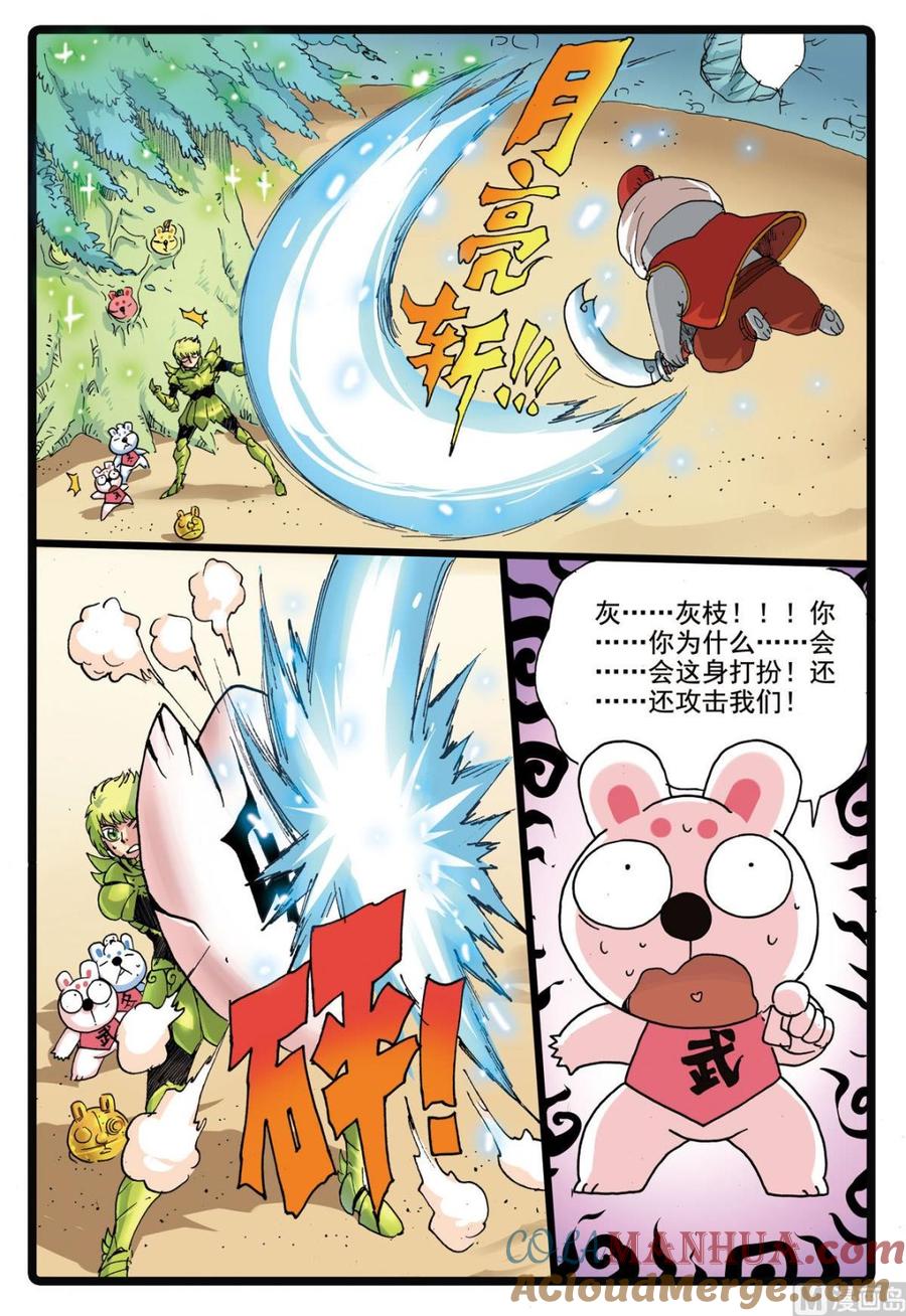 兔子帮 第186话 对垒 第17页