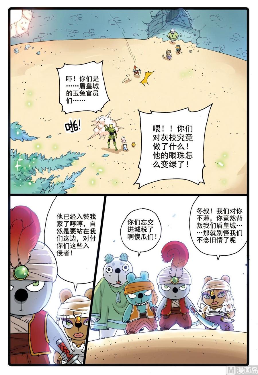 兔子帮 第186话 对垒 第18页